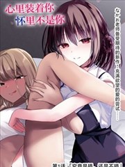 人妖漫画作品 蔷薇与制服